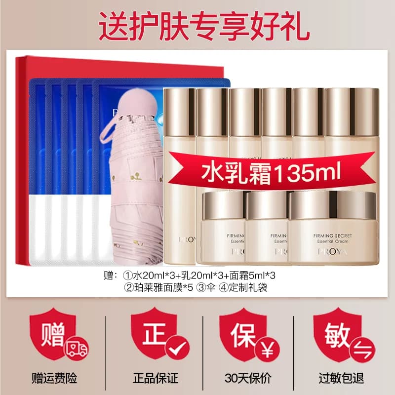 珀莱雅水乳套装紧致抗皱中年妈妈护肤品全套化妆品官方旗舰店正品 - 缩略图3