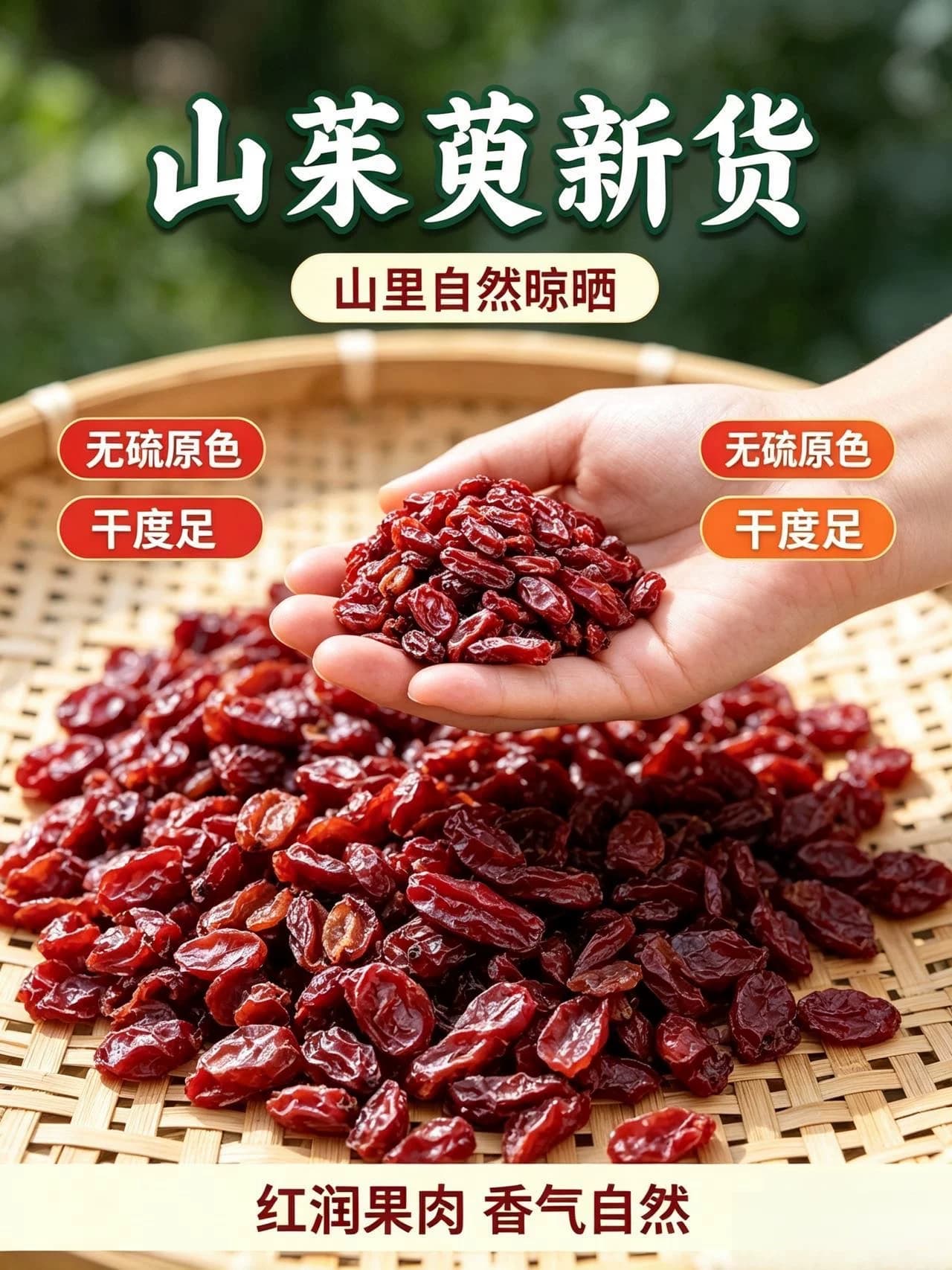 500G秦岭山萸肉 无核山茱萸干 自然晾晒 泡茶泡酒煲汤干货 - 缩略图2