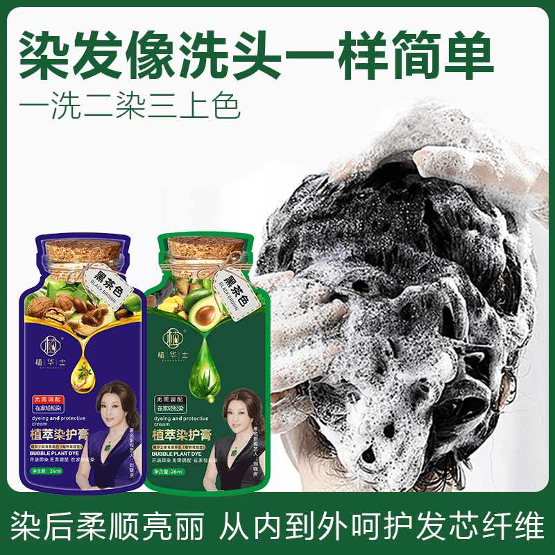 刘晓庆推荐植华士植萃染护膏植物天然泡泡官方旗舰店纯在家染发剂 - 缩略图4