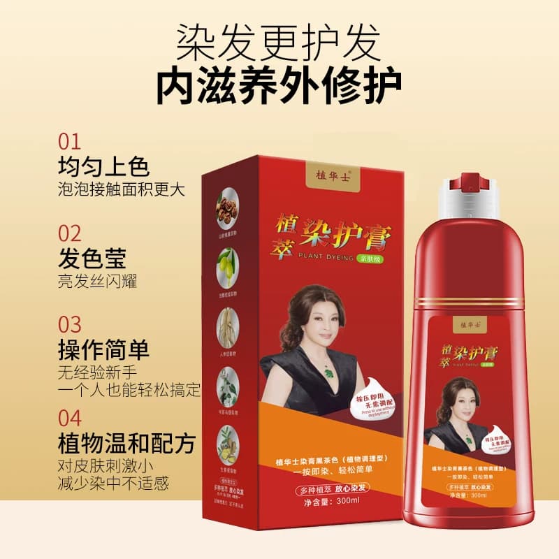 大红瓶植华士植物泡泡护染发膏天然官方纯自己在家染发剂旗舰店 - 缩略图3