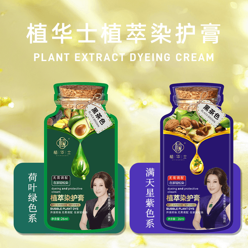 刘晓庆推荐植华士植萃染护膏植物天然泡泡官方旗舰店纯在家染发剂 - 缩略图2