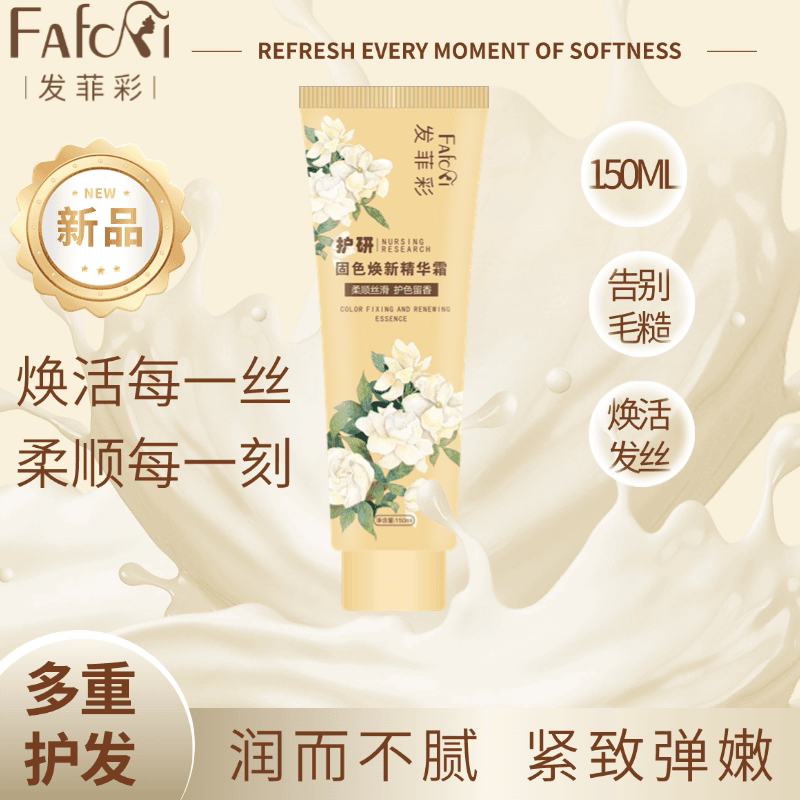 【发菲彩】固色精华霜毛躁修复正品头发护理发膜修复干枯补水顺滑 - 缩略图2