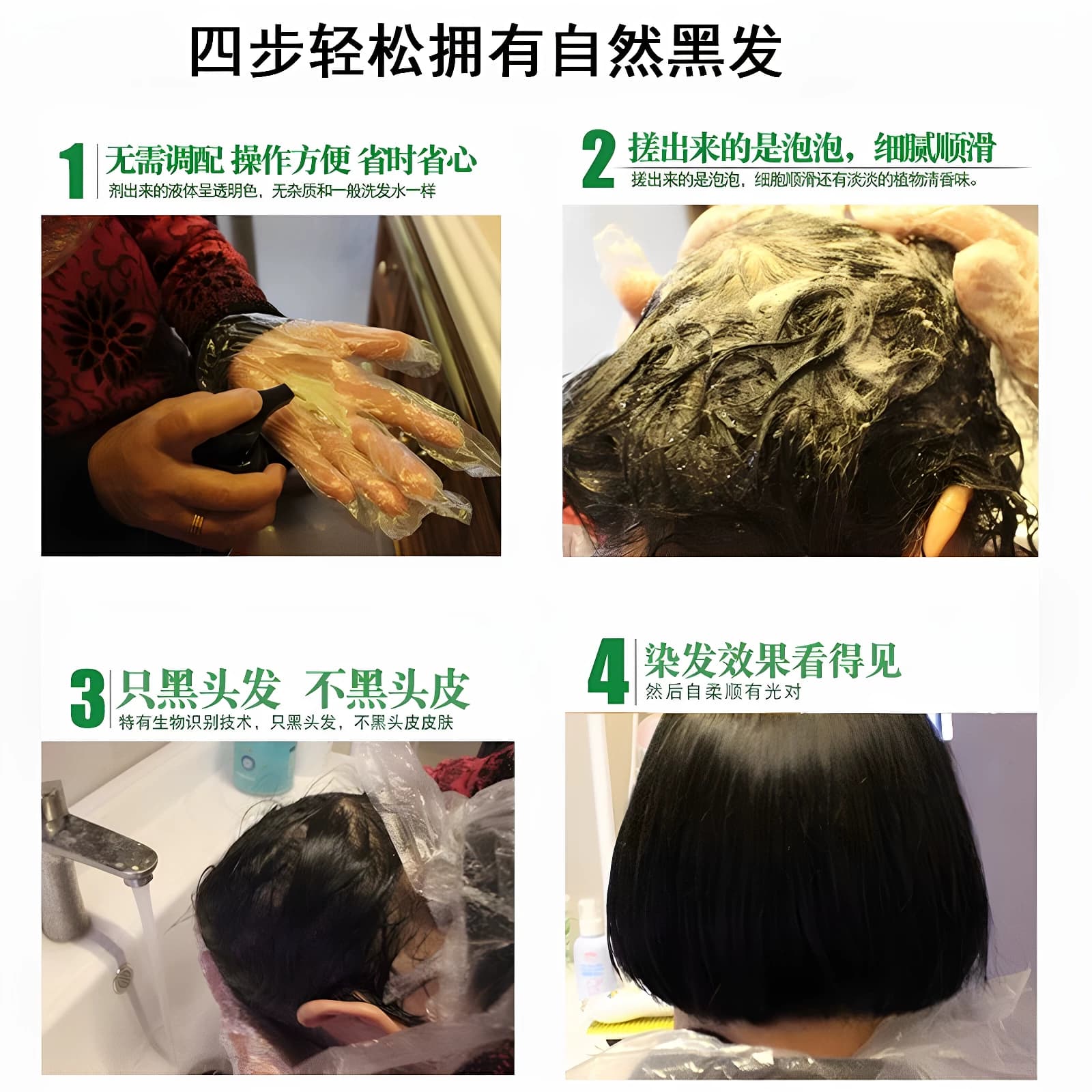 染发剂植物纯自然黑天然无刺激泡泡一洗黑支黑正品自己在家染发膏 - 缩略图5