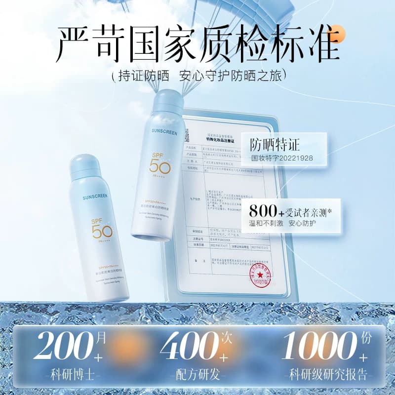 维特丝美白防晒喷雾50+倍防紫外线官方正品可上飞机防晒霜女男士 - 缩略图5
