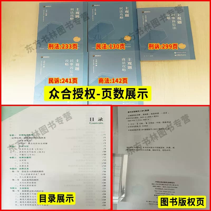 现货】众合法考2026主观题基础版精讲全套6本主观题精讲 柏浪涛刑法孟献贵民法李佳行政左宁刑诉戴鹏郄鹏恩商经主观冲刺真题破译 - 缩略图3