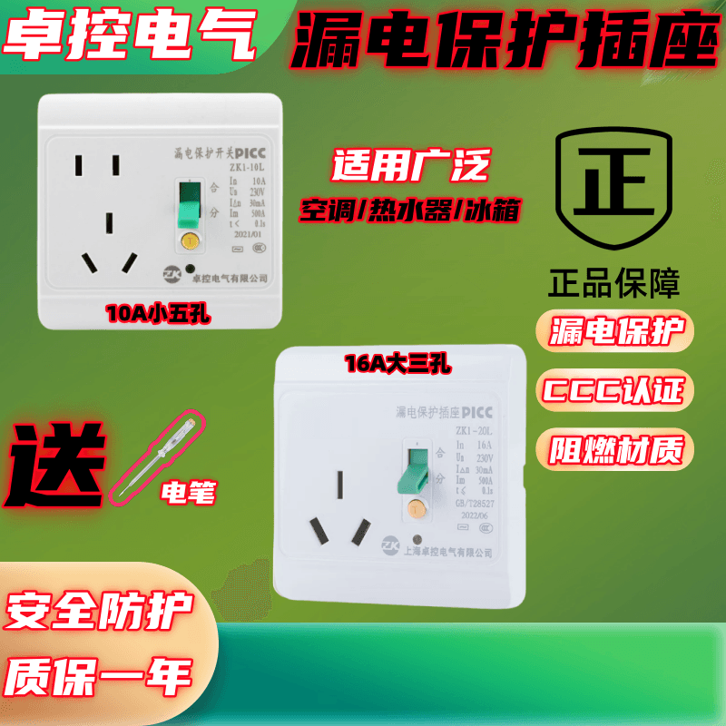 卓控电气漏电保护开关16A五孔插座家用10A电热水器空调冰箱洗衣机 - 缩略图3