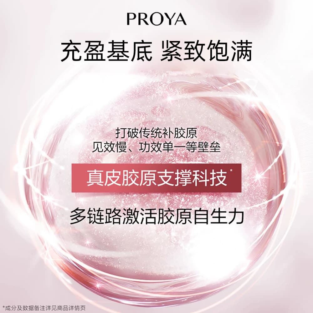 珀莱雅紧致肌密水乳套装中年妈妈抗皱护肤品化妆品正品官方旗舰店 - 缩略图2