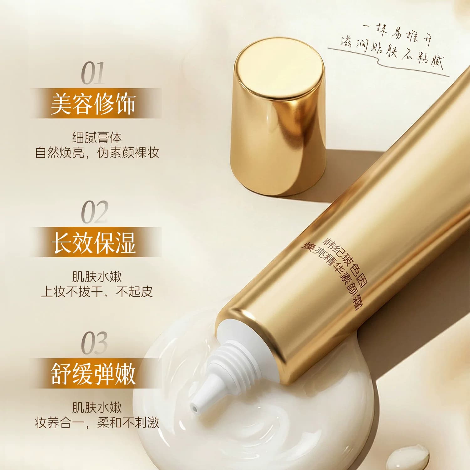 韩纪玻色因焕亮精华素颜霜自然提亮肤色裸妆懒人霜正品旗舰店FL - 缩略图2