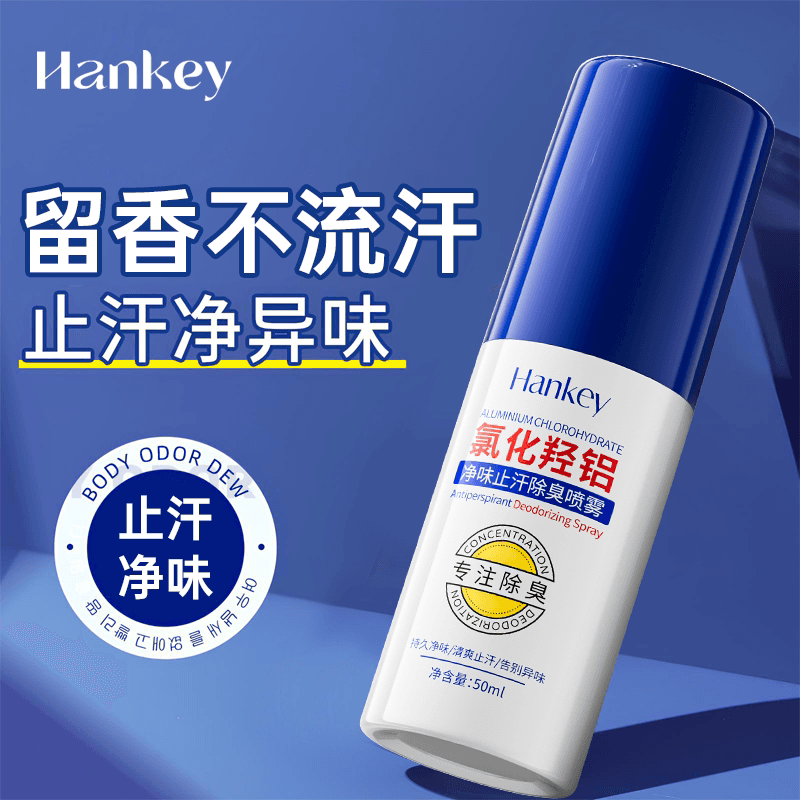 【拍1发2】韩纪氯化羟铝净味止汗除臭喷雾腋下去除狐臭净味喷雾FL - 缩略图3