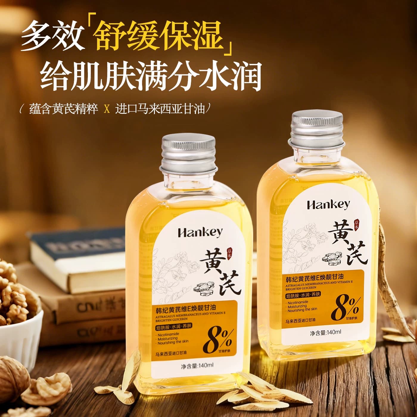 韩纪黄芪维E焕靓甘油保湿舒缓滋润嫩肤正品旗舰店TK - 缩略图5