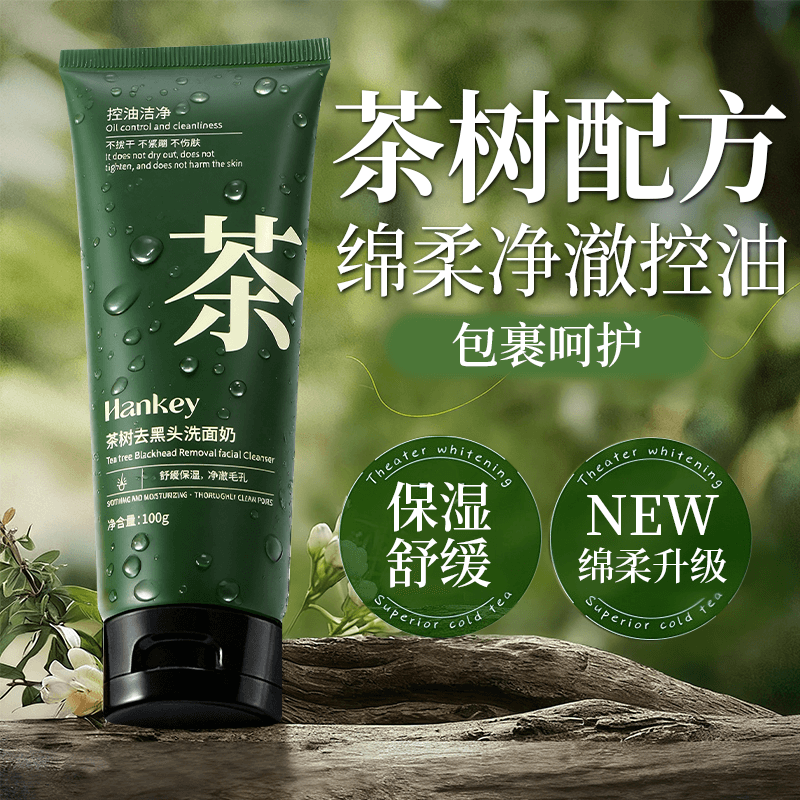 【拍1发2】韩纪茶树去黑头洗面奶深层清洁洁面乳正品旗舰店TK - 缩略图5