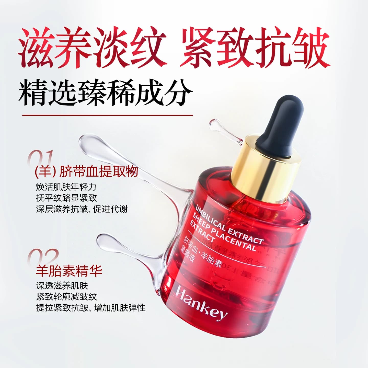 【拍1发2】韩纪脐带血·羊胎素童颜液紧致抗皱精华液旗舰店正品 - 缩略图2