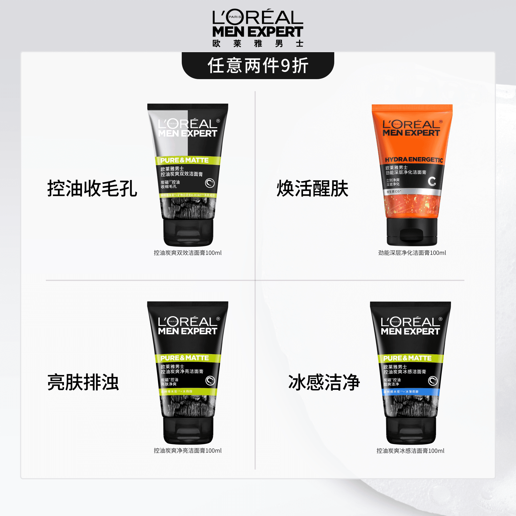 欧莱雅男士控油洗面奶去黑头收缩毛孔洁面乳男生专用洁面膏护肤品 - 缩略图2