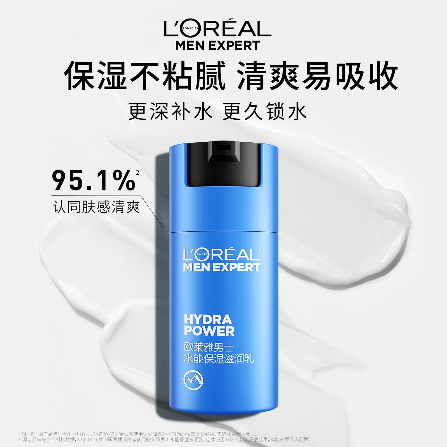 欧莱雅男士水能保湿滋润乳液面霜补水清爽擦脸部护肤品男生专用 - 缩略图4