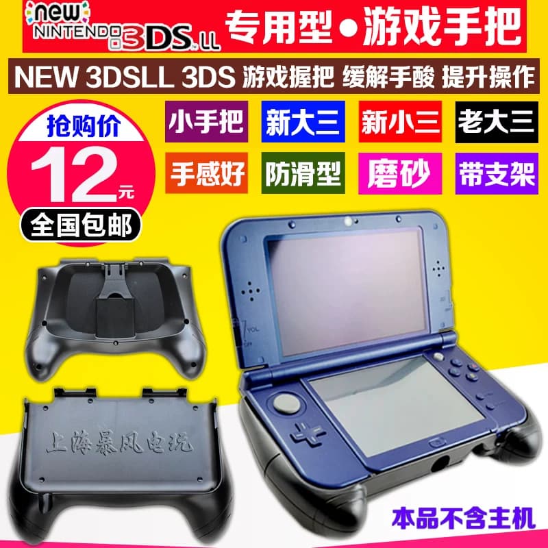 包邮 NEW 3DSLL手把 NEW3DS手柄支架 新大三手把new3dsll游戏握把 - 缩略图2
