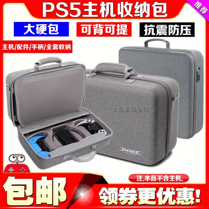 PS5 slim主机收纳包手柄包收纳保护硬包手提包大包PS5PRO游戏包 - 缩略图3