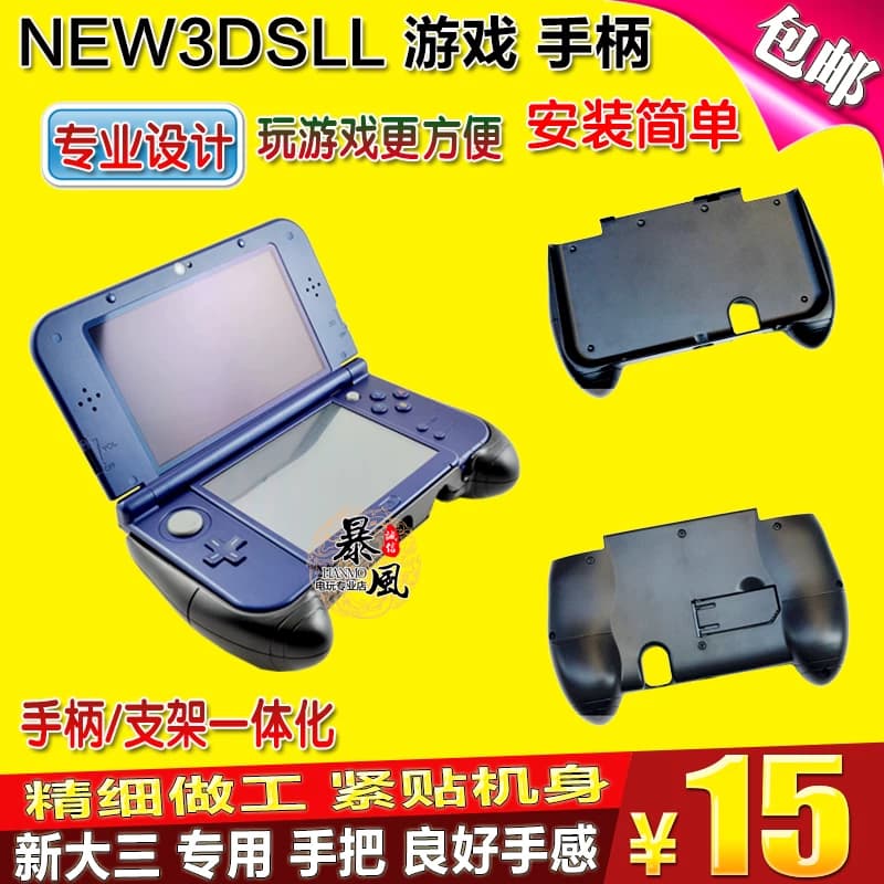 包邮 NEW 3DSLL手把 NEW3DS手柄支架 新大三手把new3dsll游戏握把 - 缩略图5