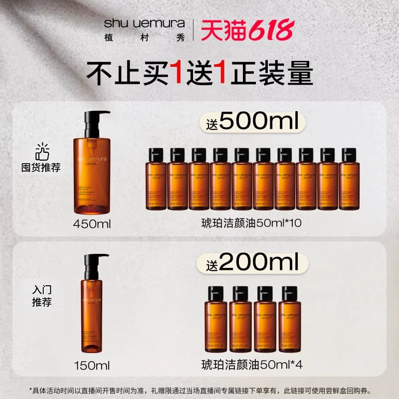 【李佳琦618美妆&爆品预售20点付定金】植村秀琥珀卸妆油润肤* - 缩略图2