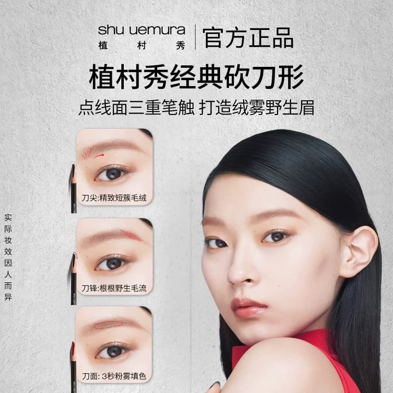 【李佳琦直播间618彩妆节】植村秀砍刀眉笔防水防汗持久* - 缩略图3