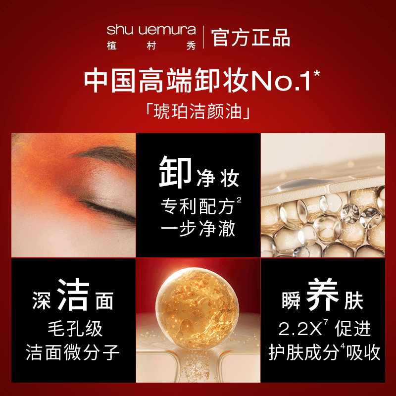 【达人专享】植村秀琥珀卸妆油养肤深层清洁毛孔洁面 - 缩略图4