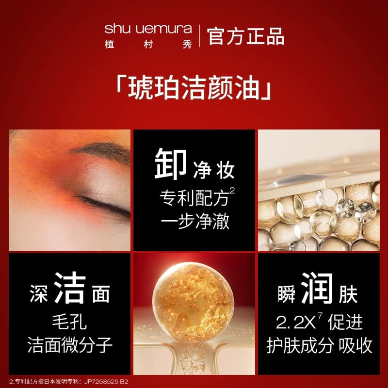 【李佳琦618美妆&爆品预售20点付定金】植村秀琥珀卸妆油润肤* - 缩略图3