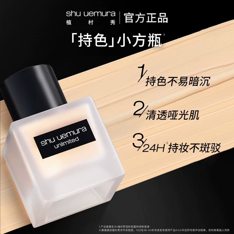 【李佳琦直播间618超级爆品日】植村秀小方瓶粉底液混油* - 缩略图3