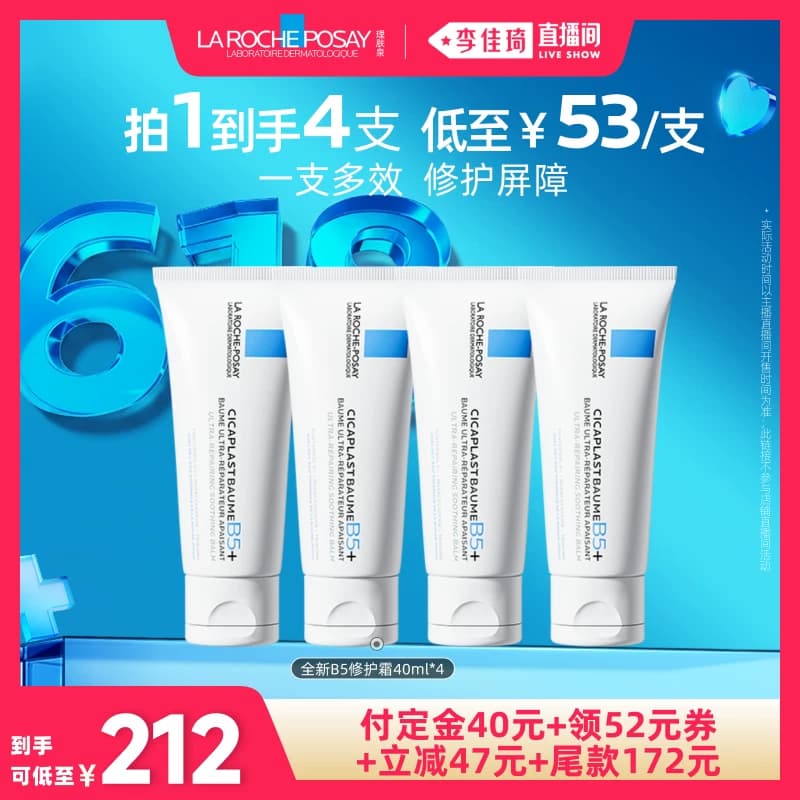 【李佳琦618美妆&爆品预售20点付定金】理肤泉全新B5修护霜舒缓* - 缩略图2
