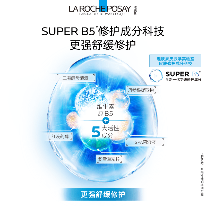 【李佳琦直播间618全品类尾款日】理肤泉超级B5精华30ml* - 缩略图4