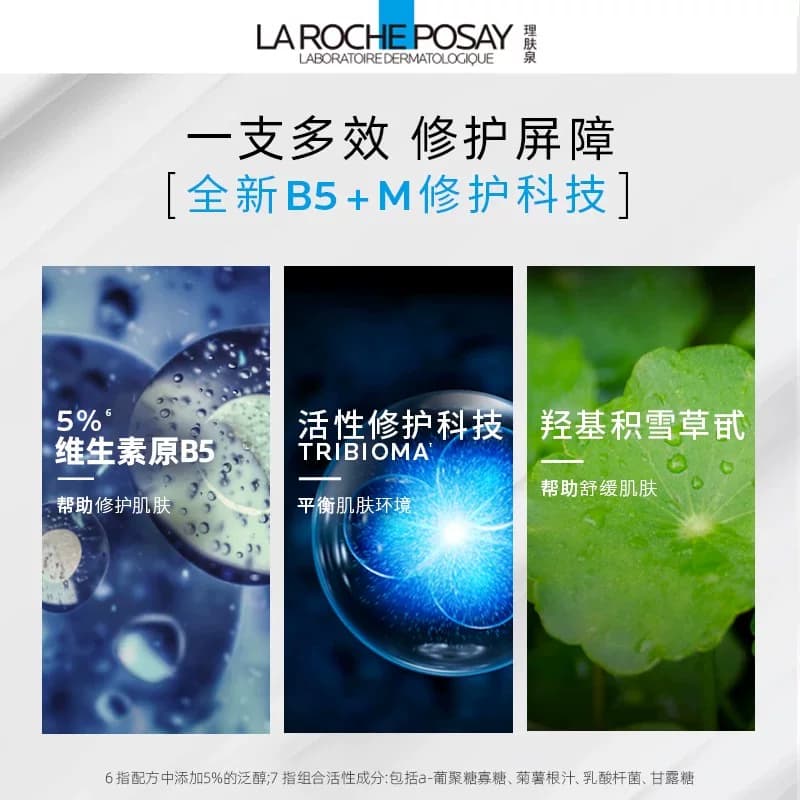 【李佳琦618美妆&爆品预售20点付定金】理肤泉全新B5修护霜舒缓* - 缩略图4