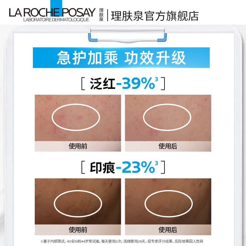 【付定金，达人直播】理肤泉全新B5修护霜保湿修护干燥O - 缩略图3
