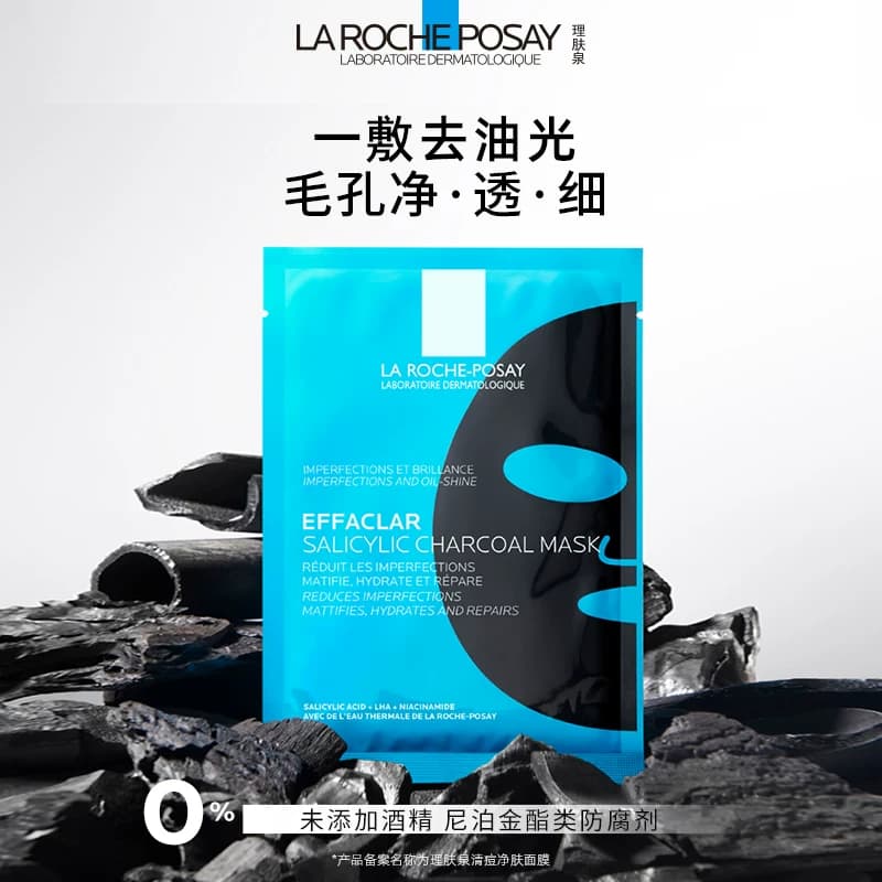 【百亿补贴】理肤泉水杨酸黑膜2片补水去油光祛痘痘去黑头面膜 - 缩略图2