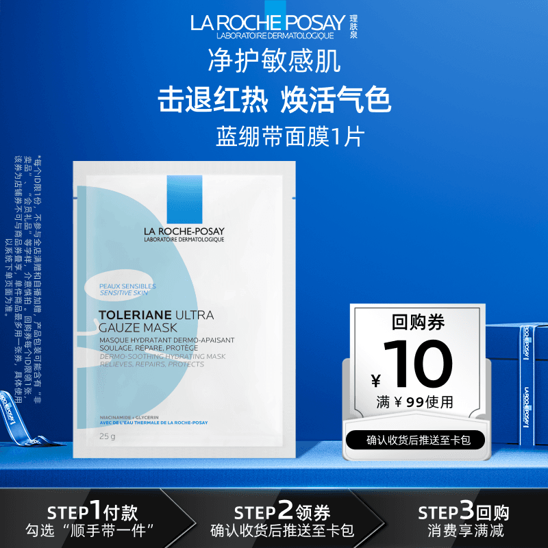 【顺手】理肤泉修护星品试用旅行装 修护泛红舒缓保湿V - 缩略图3