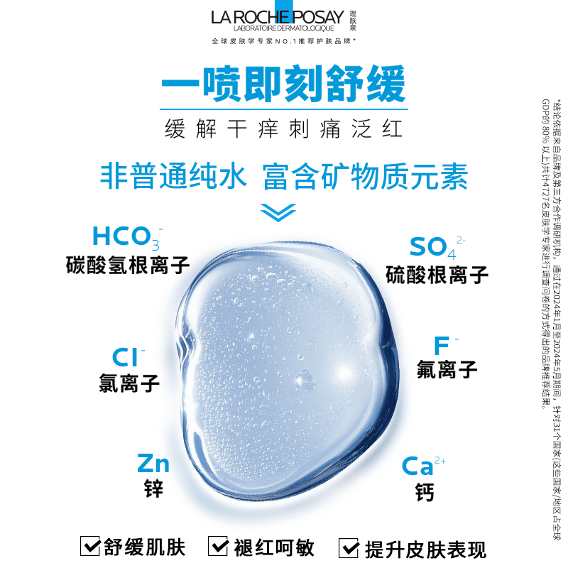 【黄子弘凡推荐】理肤泉舒缓喷雾300ml*3爽肤水缓解泛红 - 缩略图2