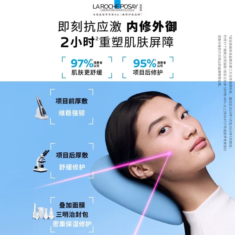 【黄子弘凡推荐】理肤泉新B5面霜舒缓泛红印痕屏障修护换季受损 - 缩略图4