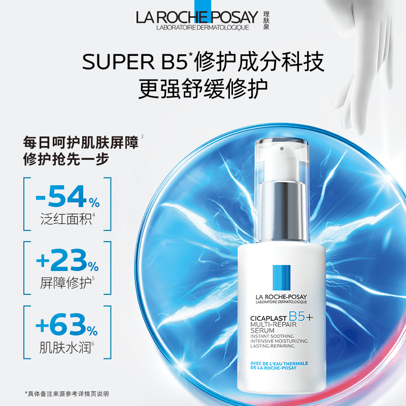 【李佳琦直播间618全品类尾款日】理肤泉超级B5精华30ml* - 缩略图3