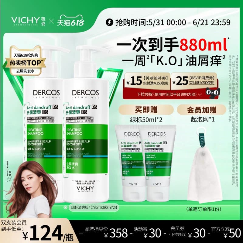 [张月同款]薇姿绿标洗发水官方正品去屑控油蓬松二硫化硒洗头膏 - 缩略图2