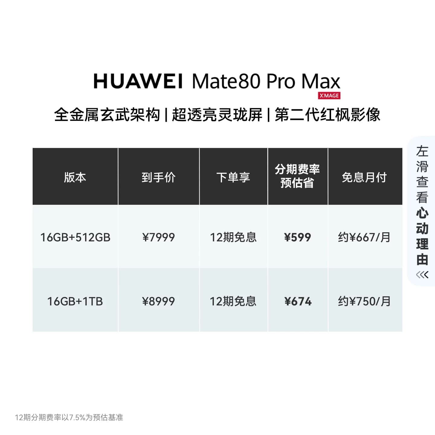 【12期免息】HUAWEI Mate 80 Pro Max 直屏手机 鸿蒙华为官方旗舰店 - 缩略图2