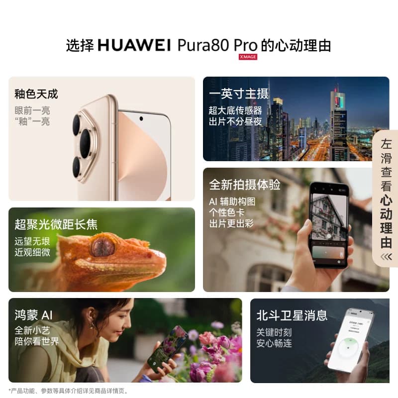 【详情领淘金币抵扣】HUAWEI Pura 80 Pro一英寸主摄个性色卡AI辅助构图手机鸿蒙系统华为官方旗舰店国家补贴 - 缩略图3