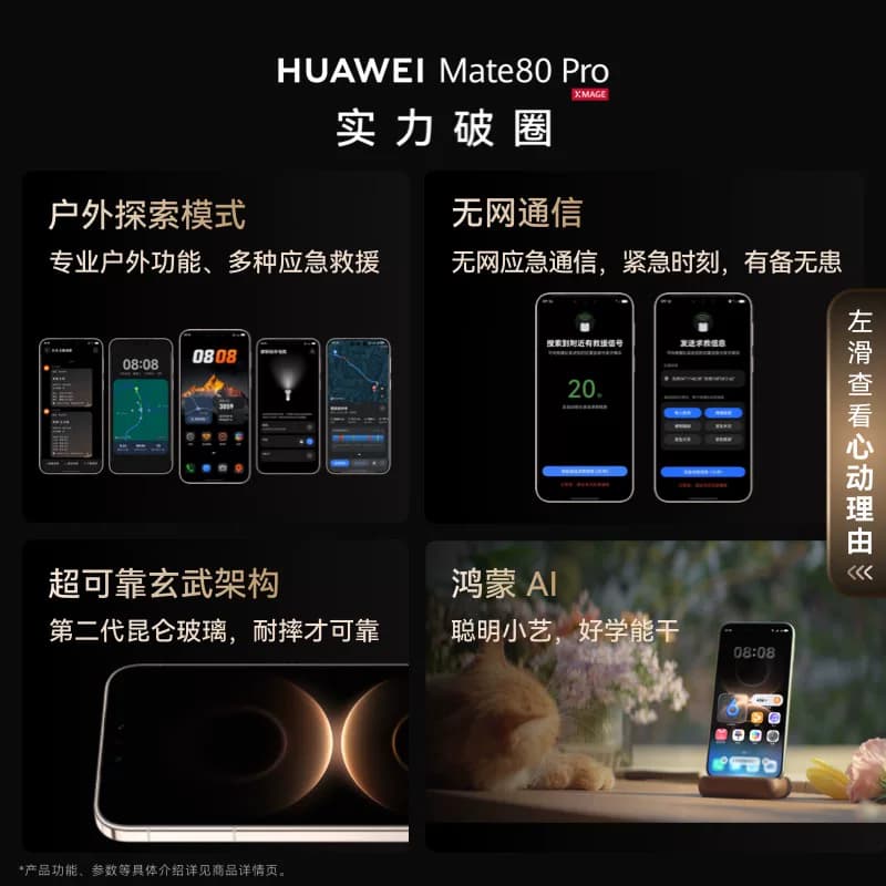 【详情领淘金币抵扣】HUAWEI Mate 80 Pro 麒麟9030系列芯片 第二代红枫影像 鸿蒙AI 手机鸿蒙华为官方旗舰店 - 缩略图4