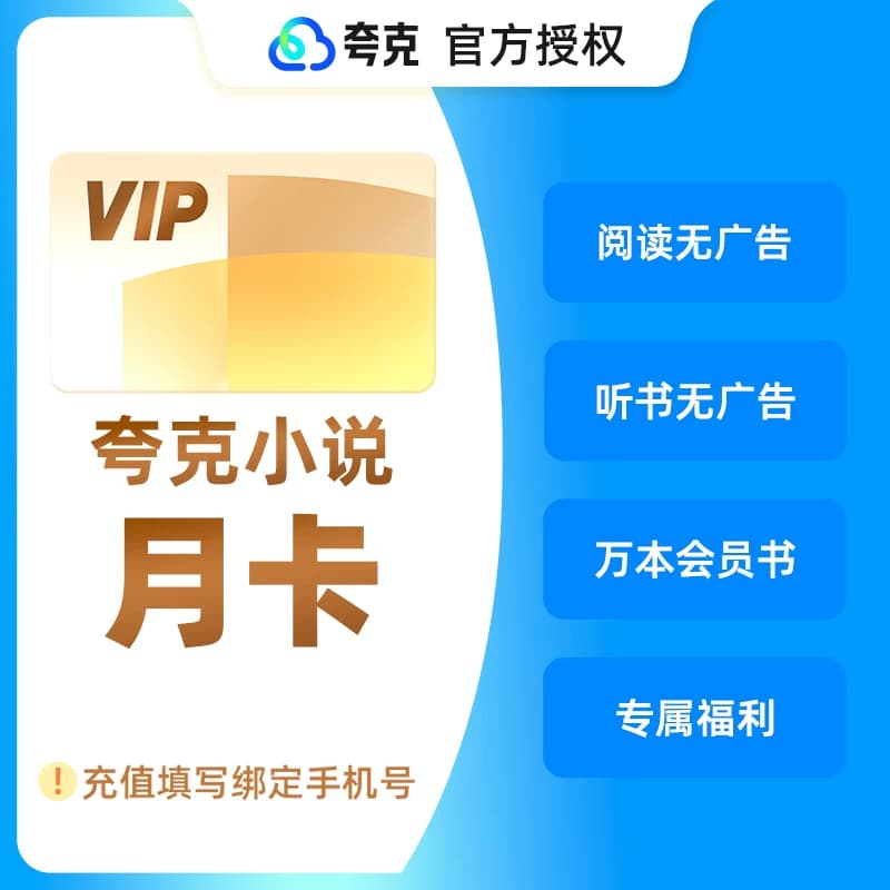 【官方直充】夸克网盘超级会员月卡夸克svip会员30天周卡天卡年卡 - 缩略图5