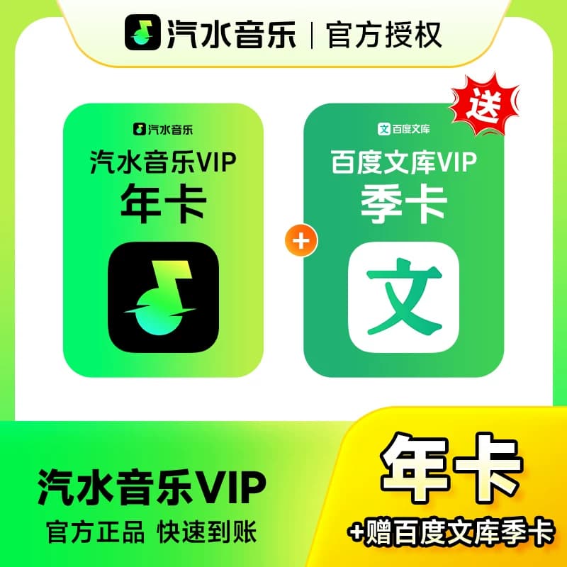 汽水音乐会员1个月超级会员30天抖音音乐会员vip周卡月卡季卡年卡 - 缩略图3