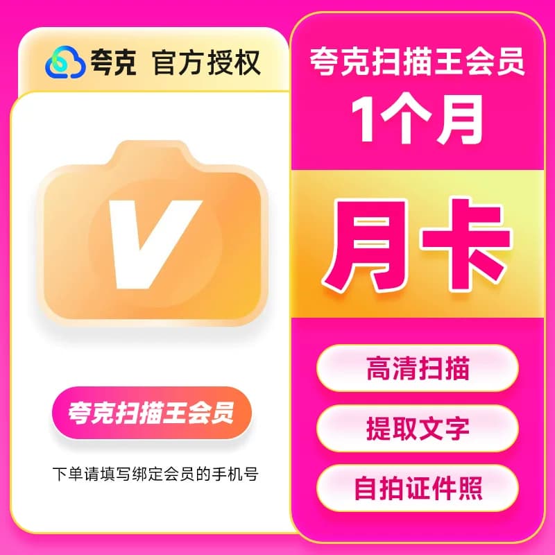 【官方直充】夸克网盘超级会员月卡夸克svip会员30天周卡天卡年卡 - 缩略图3