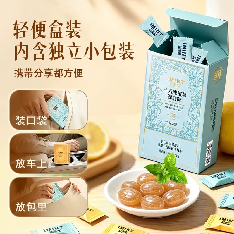 imint十八味植萃深润糖护嗓清新口气草本薄荷糖无糖润喉糖果tw - 缩略图2