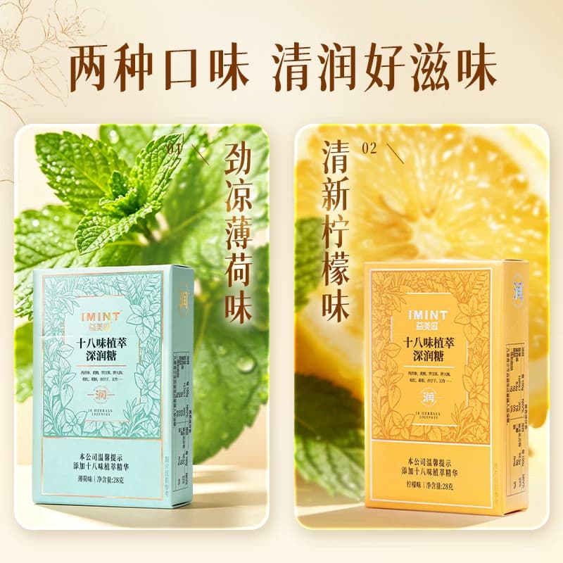 IMINT无糖18味深润糖清新口气聚餐枇杷薄荷糖清爽草本润喉糖果Tw - 缩略图2