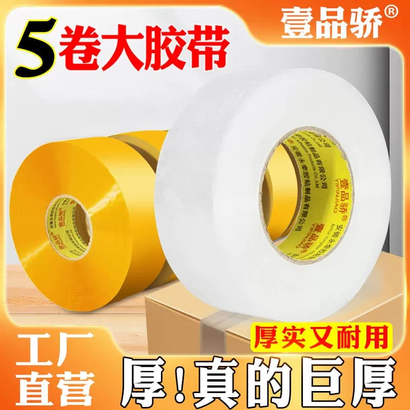透明胶带高粘度不易断大号宽胶带快递打包封箱带加宽封口胶布胶纸大卷强力封箱胶带胶纸特价批发 - 缩略图2