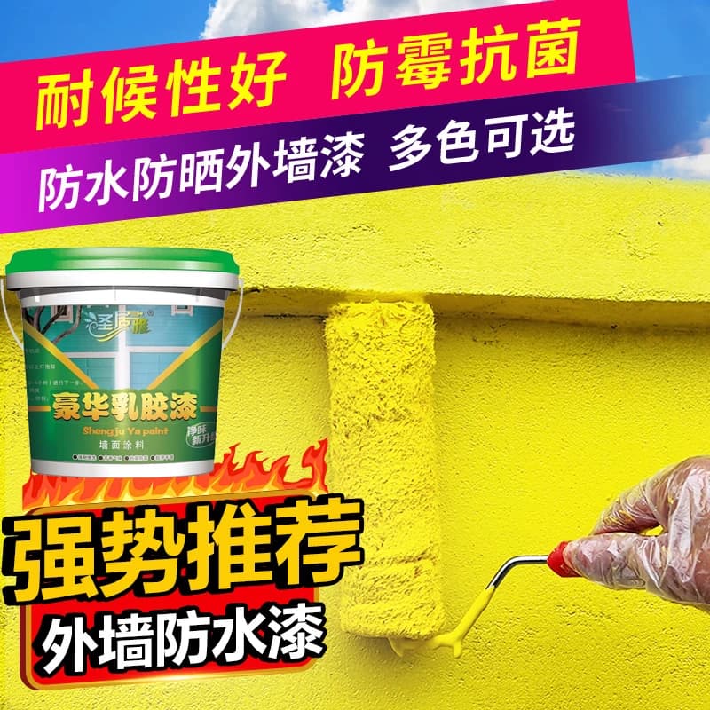圣居雅乳胶漆墙面漆底漆外墙防水涂料刷外墙漆防水防晒室外用油漆 - 缩略图2