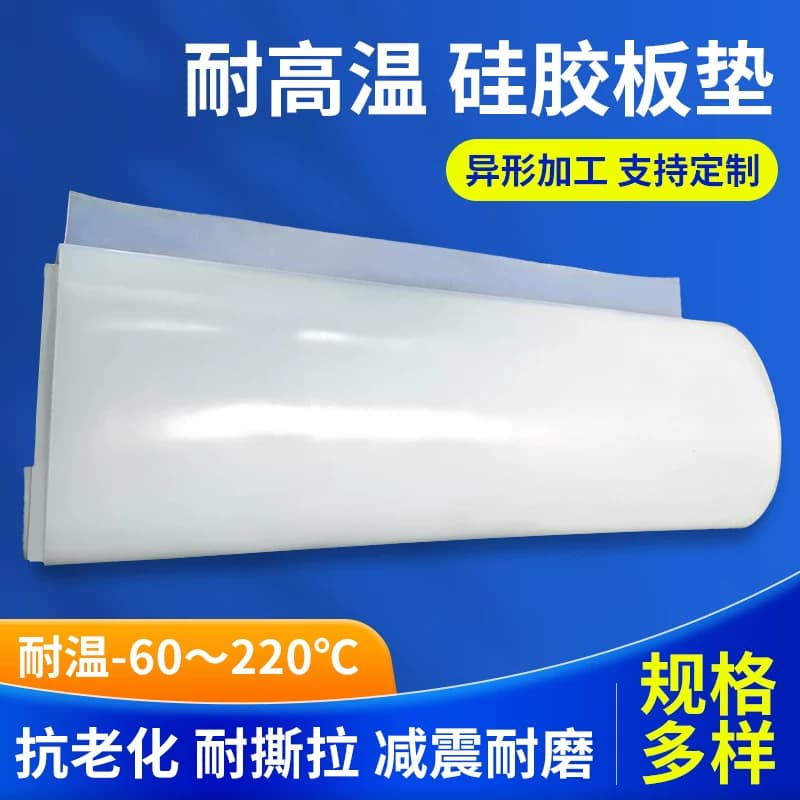 硅胶板耐高温硅胶垫片硅橡胶减震皮加厚方硅胶密封件厂家直销定制 - 缩略图3