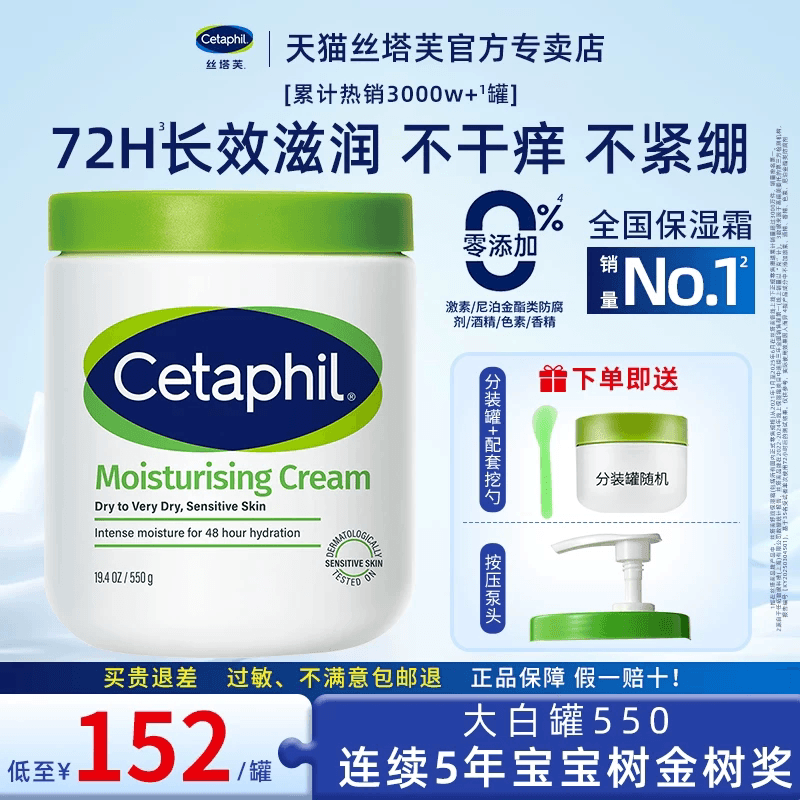 丝塔芙大白罐保湿霜面霜宝宝树获奖身体乳敏感肌旗舰店不含烟酰胺 - 缩略图5