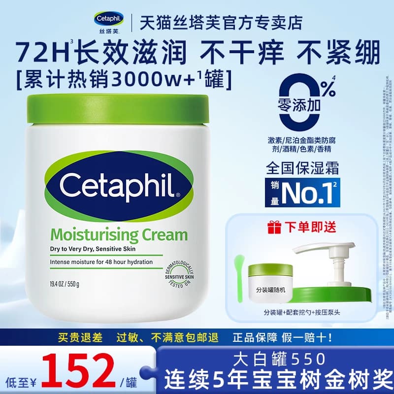 丝塔芙大白罐保湿霜面霜宝宝树获奖身体乳敏感肌旗舰店不含烟酰胺 - 缩略图3
