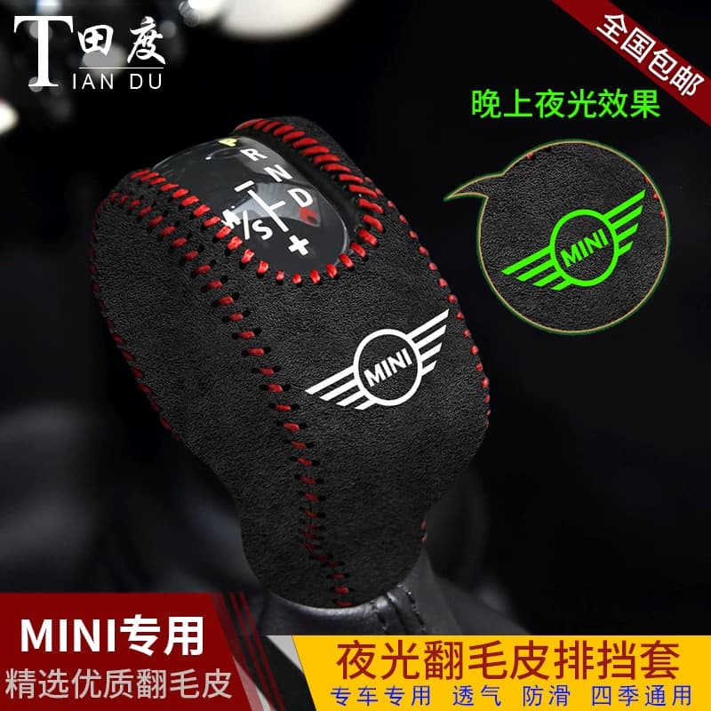 宝马迷你minicooper F55F56档把套F60 F54档杆保护排挡档位手刹套 - 缩略图2